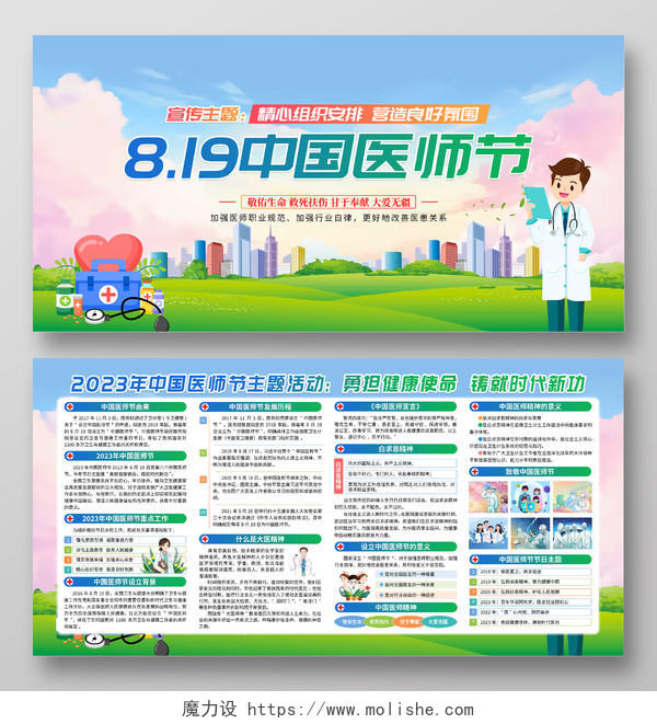 2023年蓝色第六个中国医师节主题活动中国医师节展板